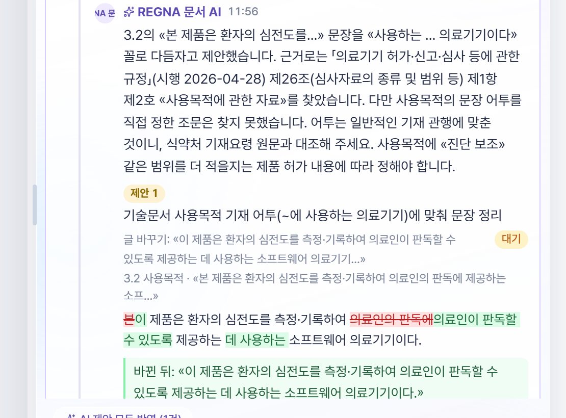 문서 AI 답 — 「의료기기 허가·신고·심사 등에 관한 규정」 제26조 제1항 제2호를 시행일과 함께 인용