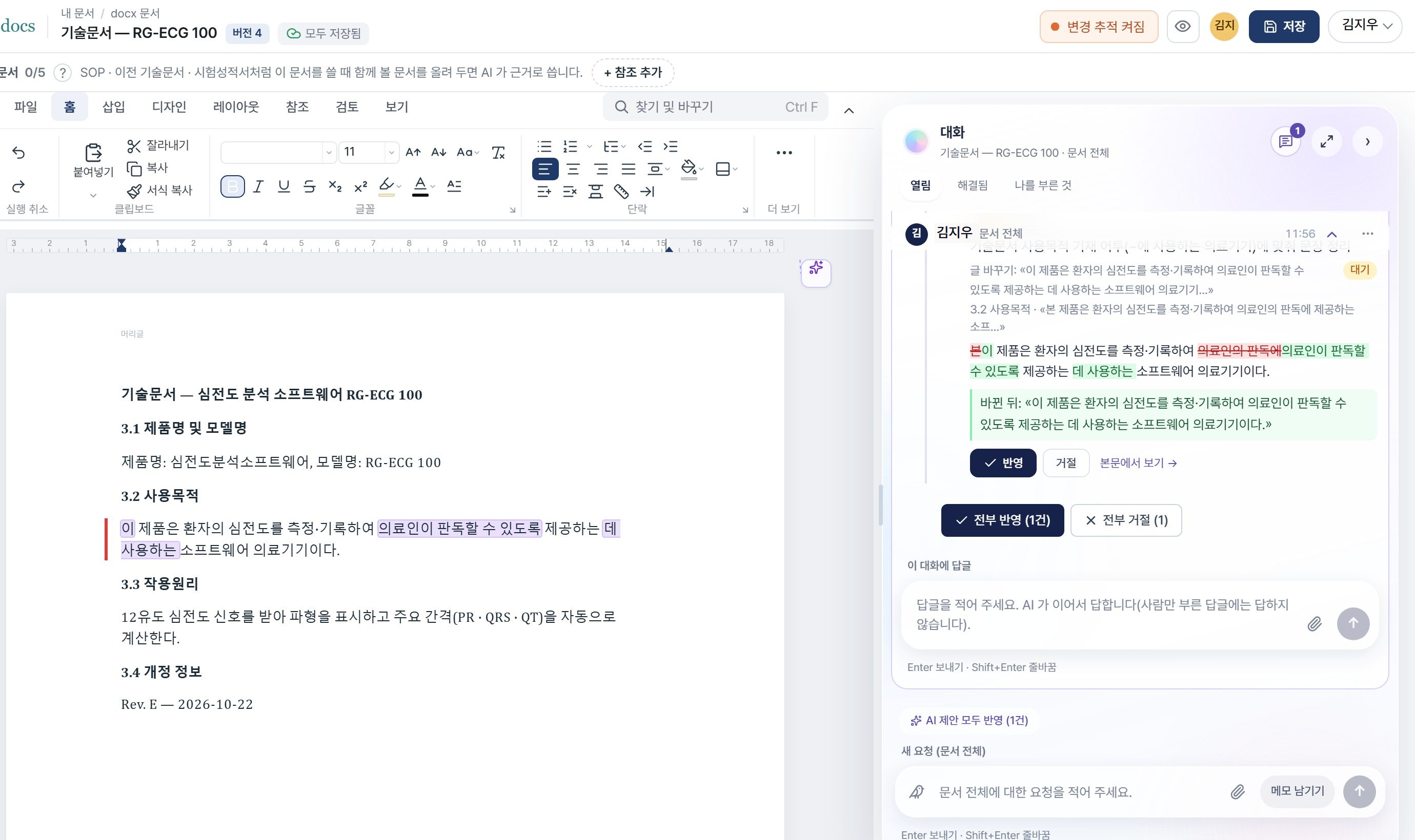 편집기 — AI 가 3.2 사용목적을 변경 추적으로 고친 제안 카드와 반영 · 거절 단추